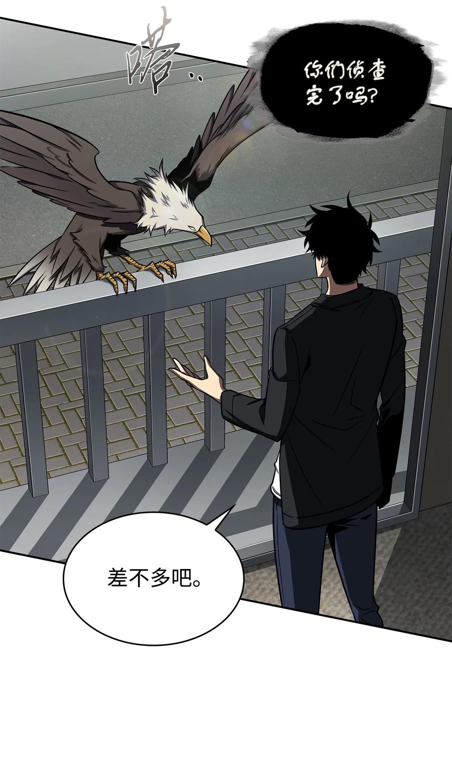 《我独自盗墓》330 偷袭 第24页