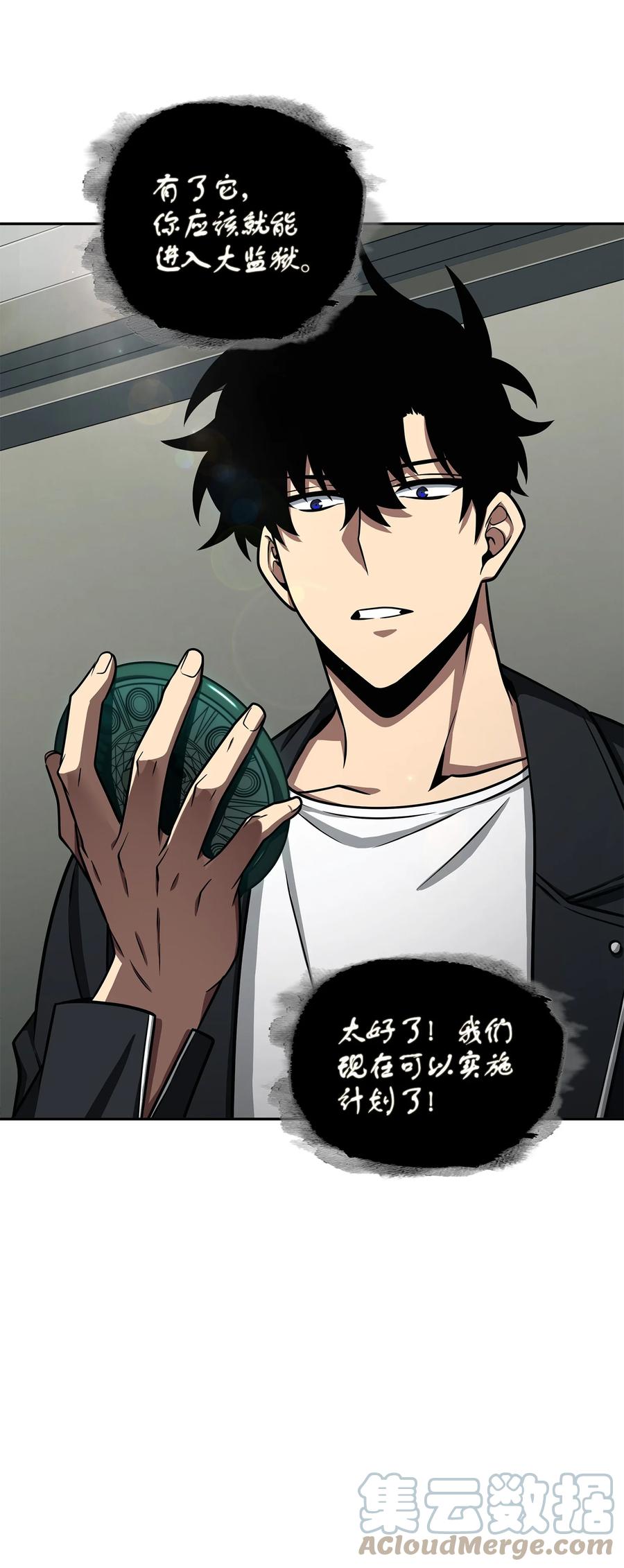《我独自盗墓》330 偷袭 第46页