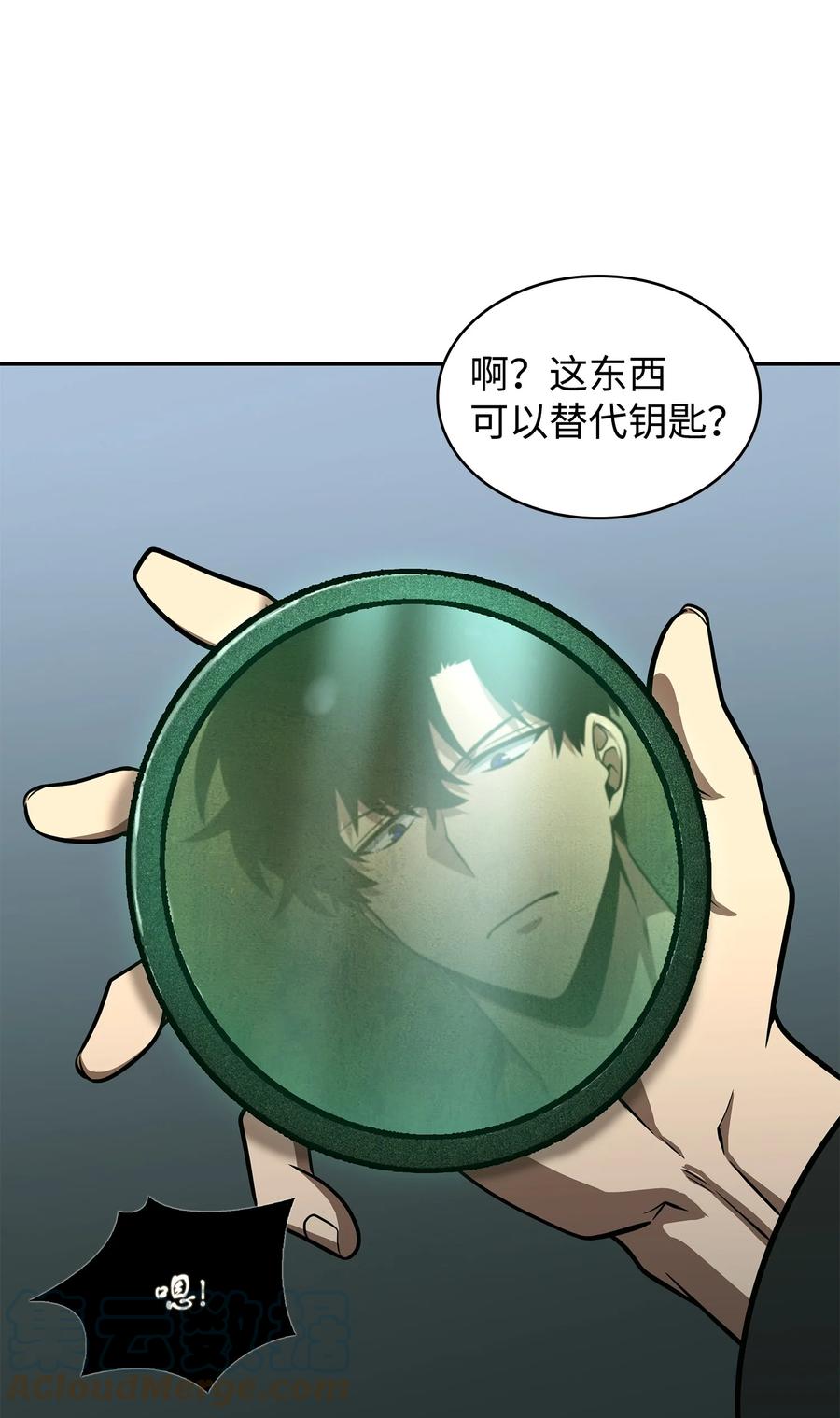 《我独自盗墓》330 偷袭 第43页