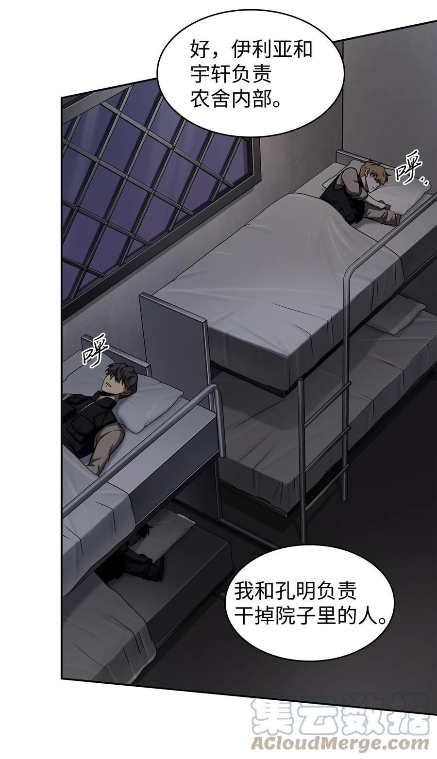 《我独自盗墓》330 偷袭 第52页