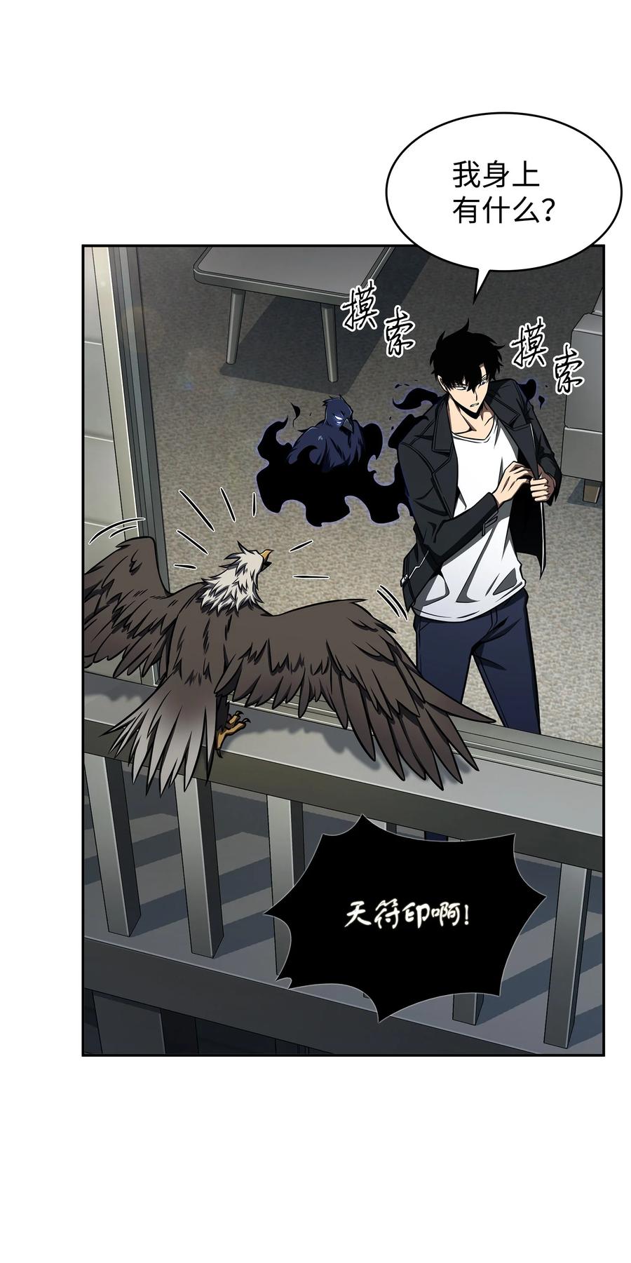 《我独自盗墓》330 偷袭 第42页