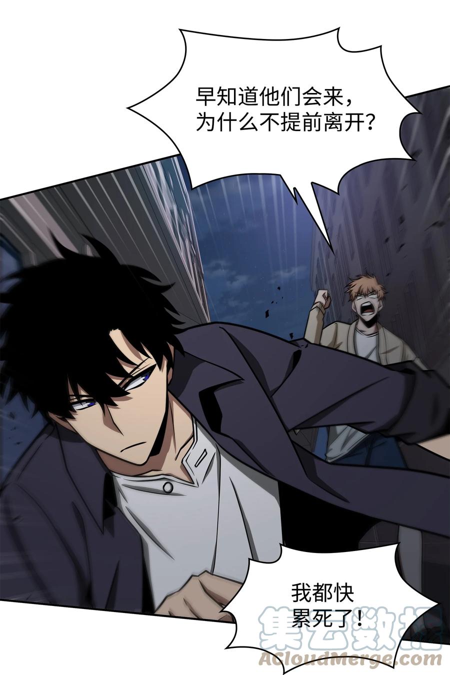 《我独自盗墓》330 偷袭 第4页