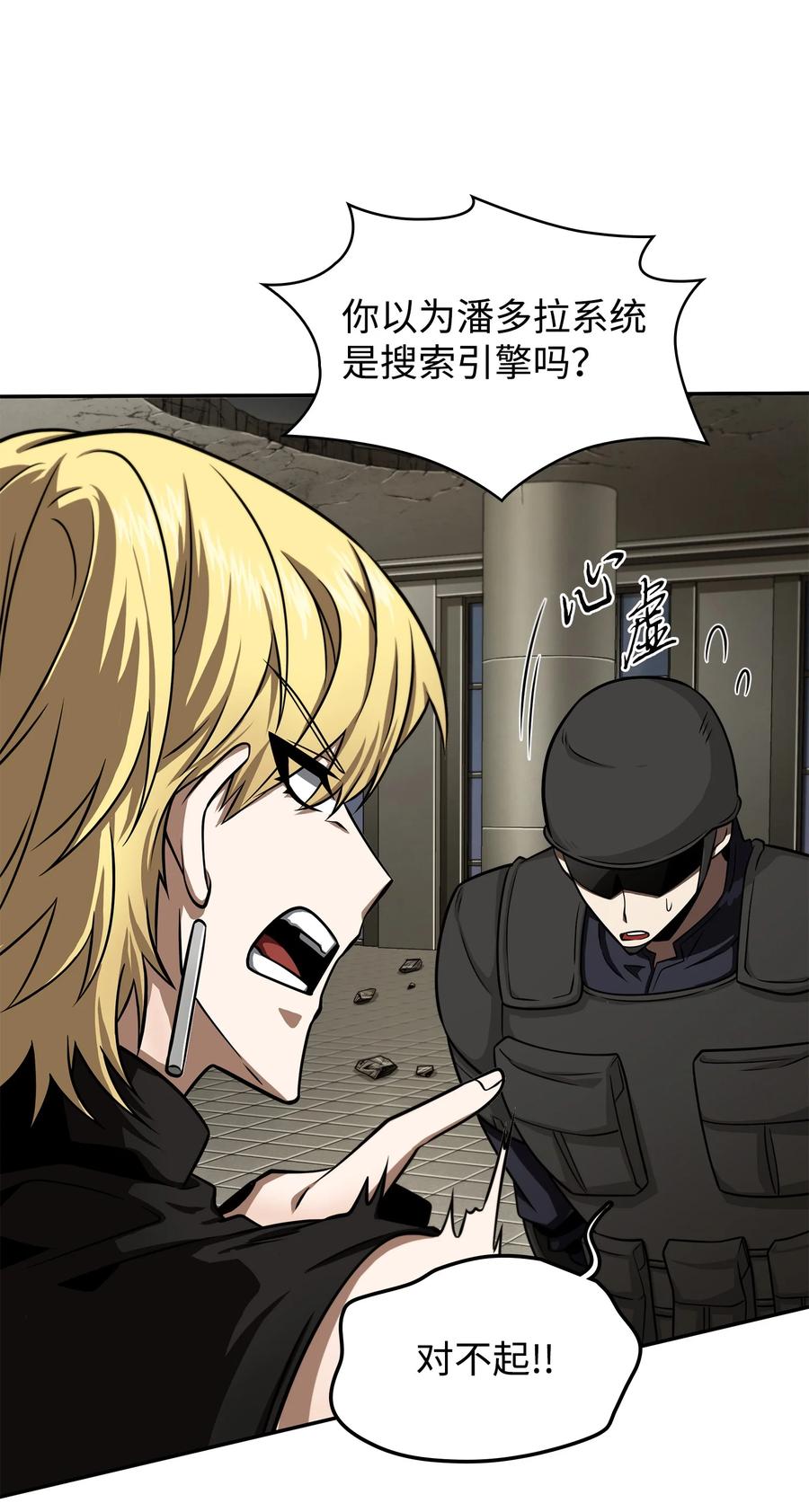 《我独自盗墓》330 偷袭 第11页