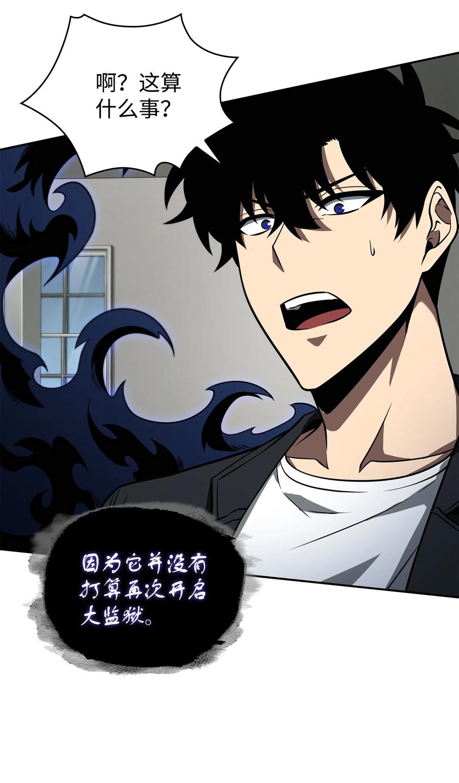 《我独自盗墓》330 偷袭 第36页