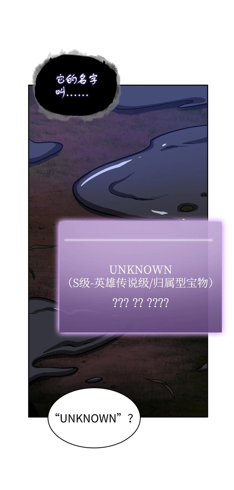 《我独自盗墓》331 通行证 第39页