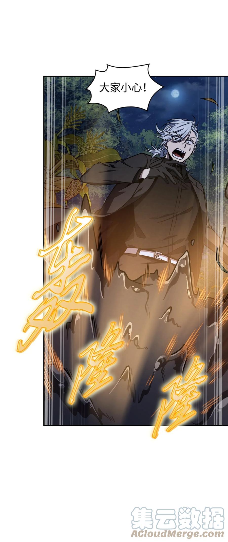 《我独自盗墓》331 通行证 第25页