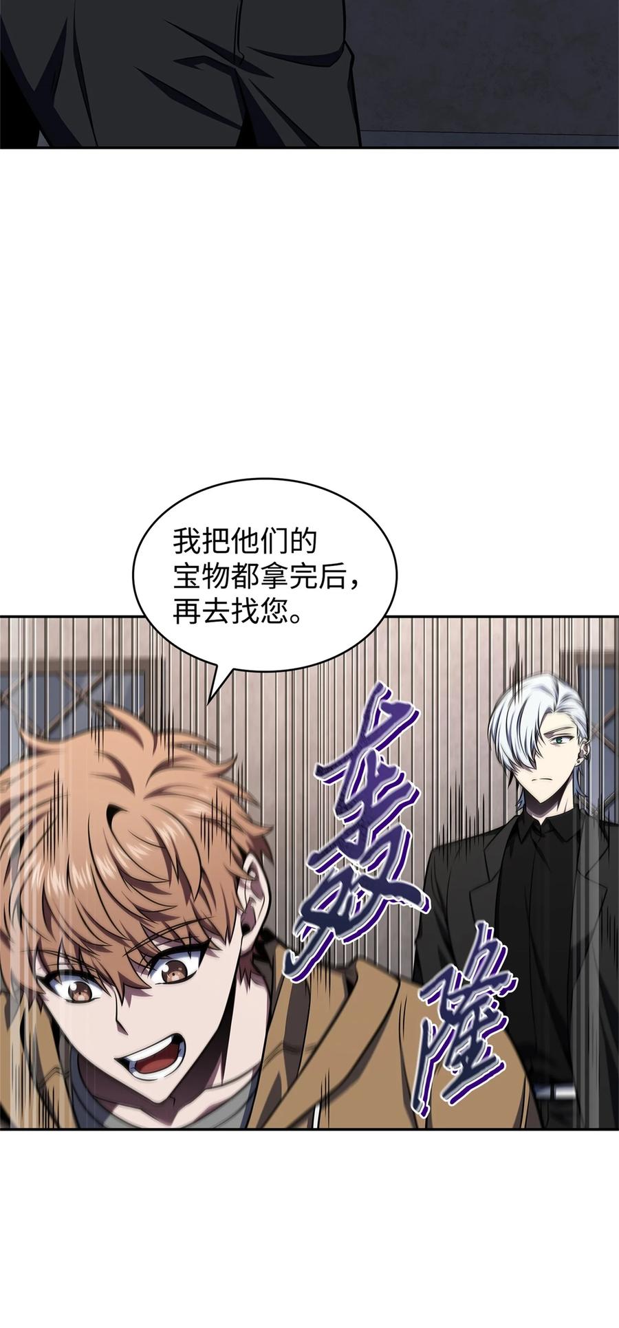 《我独自盗墓》331 通行证 第11页