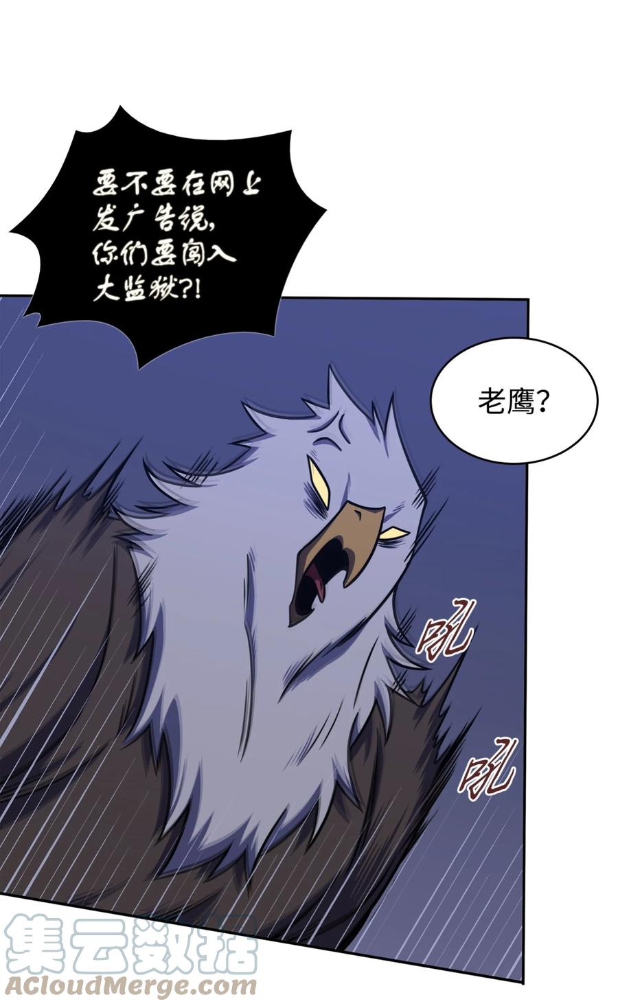 《我独自盗墓》331 通行证 第46页