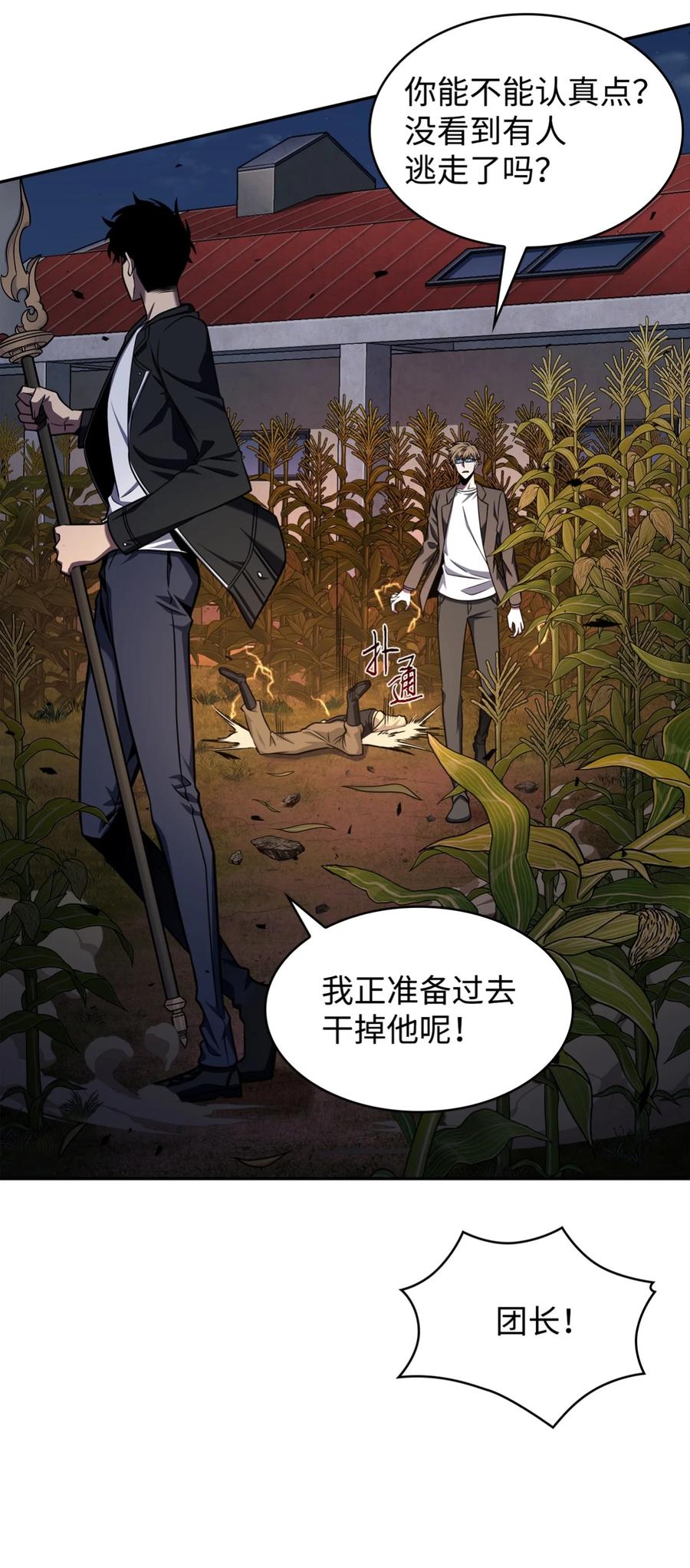 《我独自盗墓》331 通行证 第9页