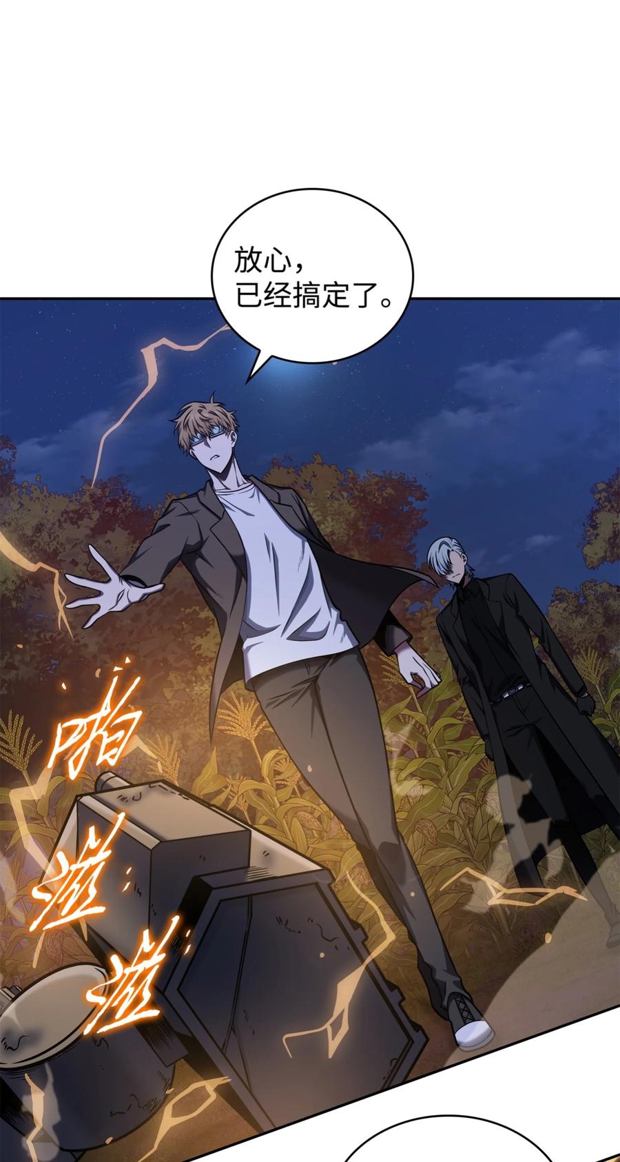 《我独自盗墓》331 通行证 第20页