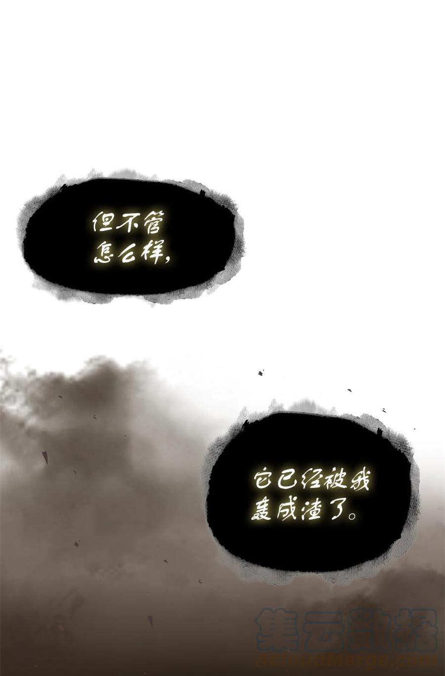 《我独自盗墓》331 通行证 第34页