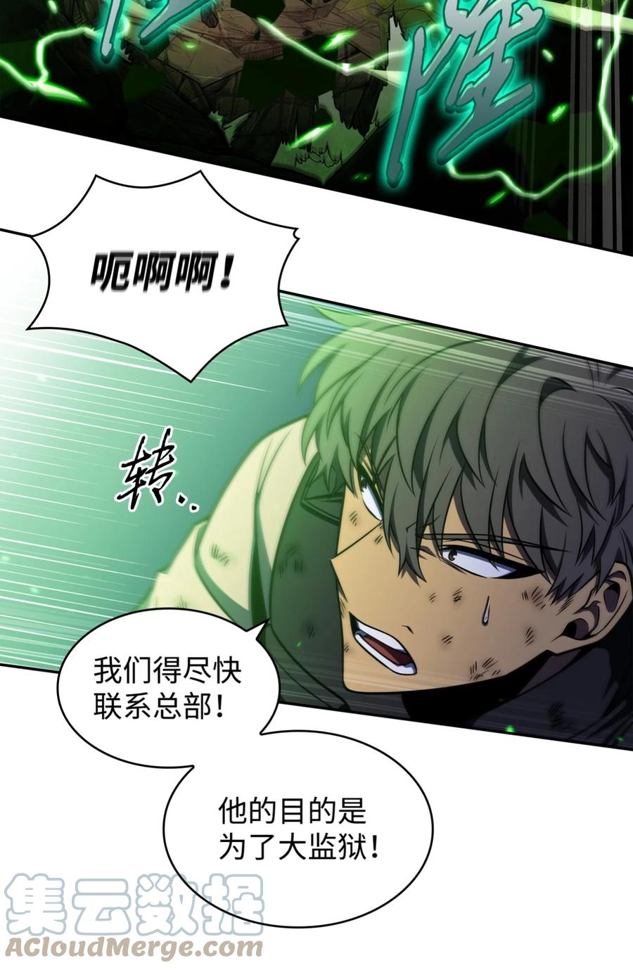 《我独自盗墓》331 通行证 第7页