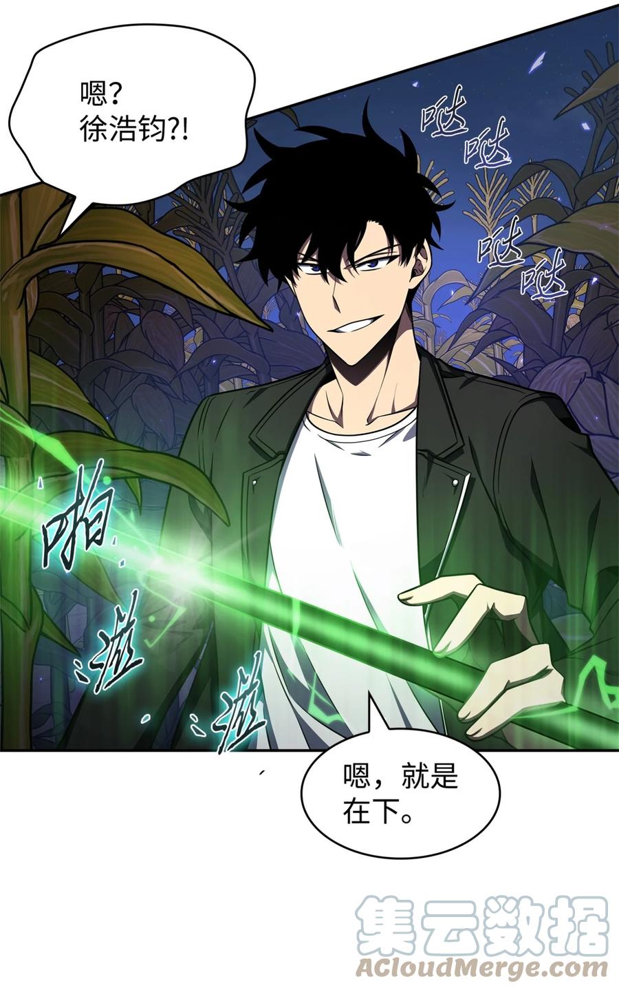 《我独自盗墓》331 通行证 第4页