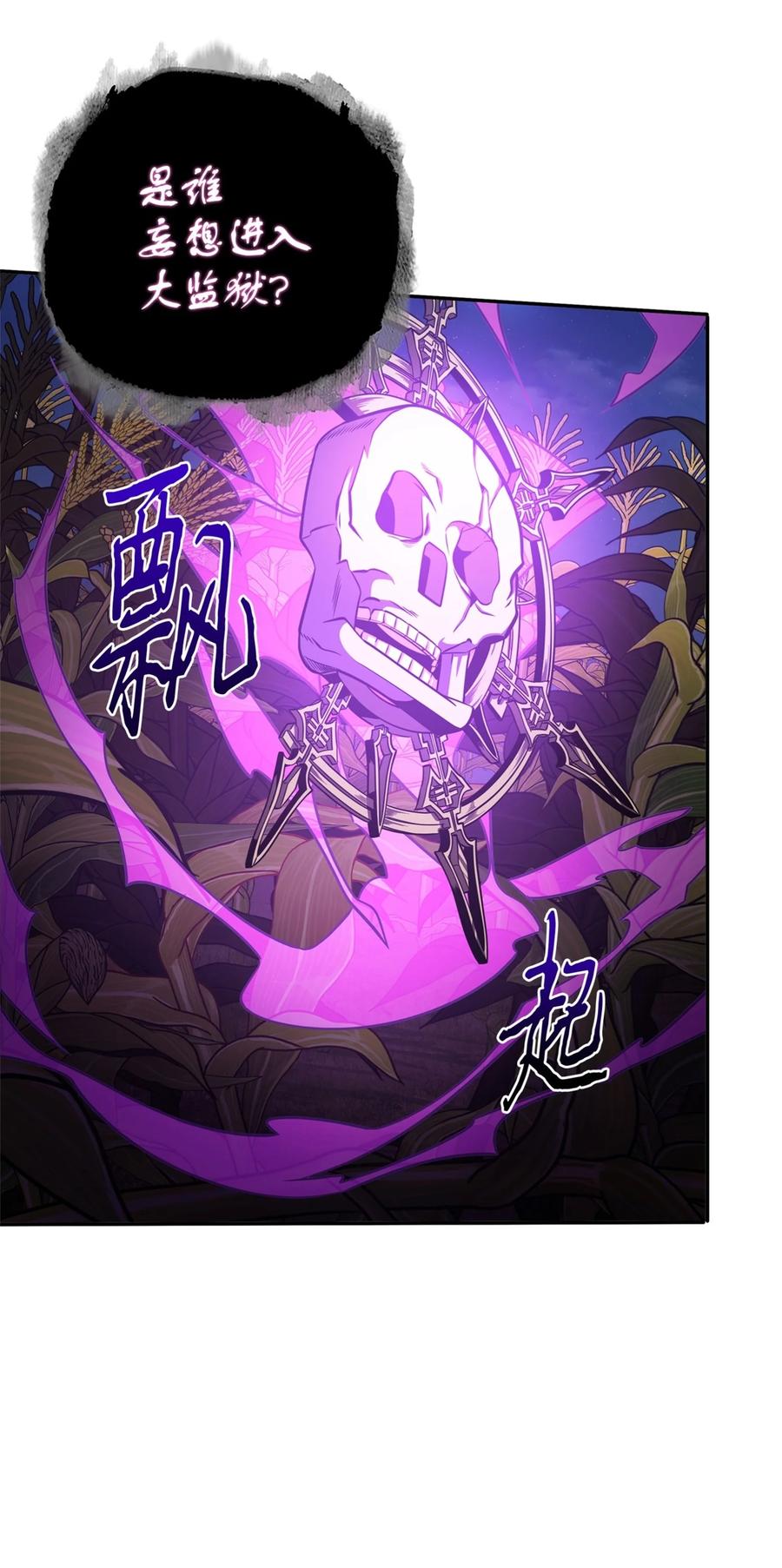 《我独自盗墓》331 通行证 第54页