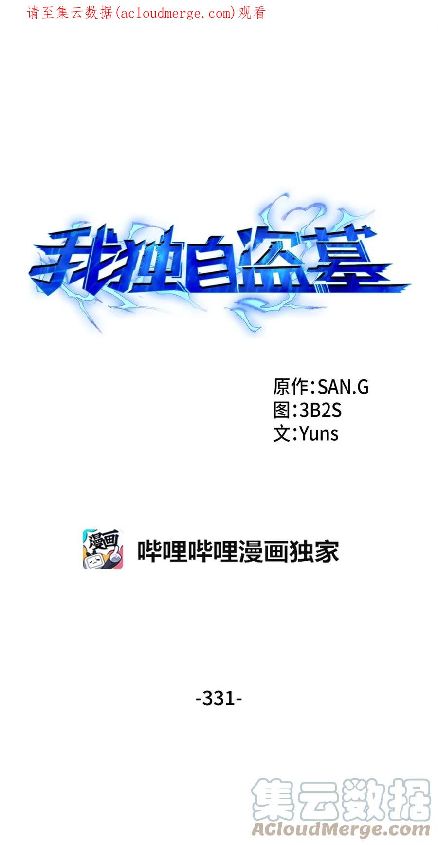《我独自盗墓》331 通行证 第1页