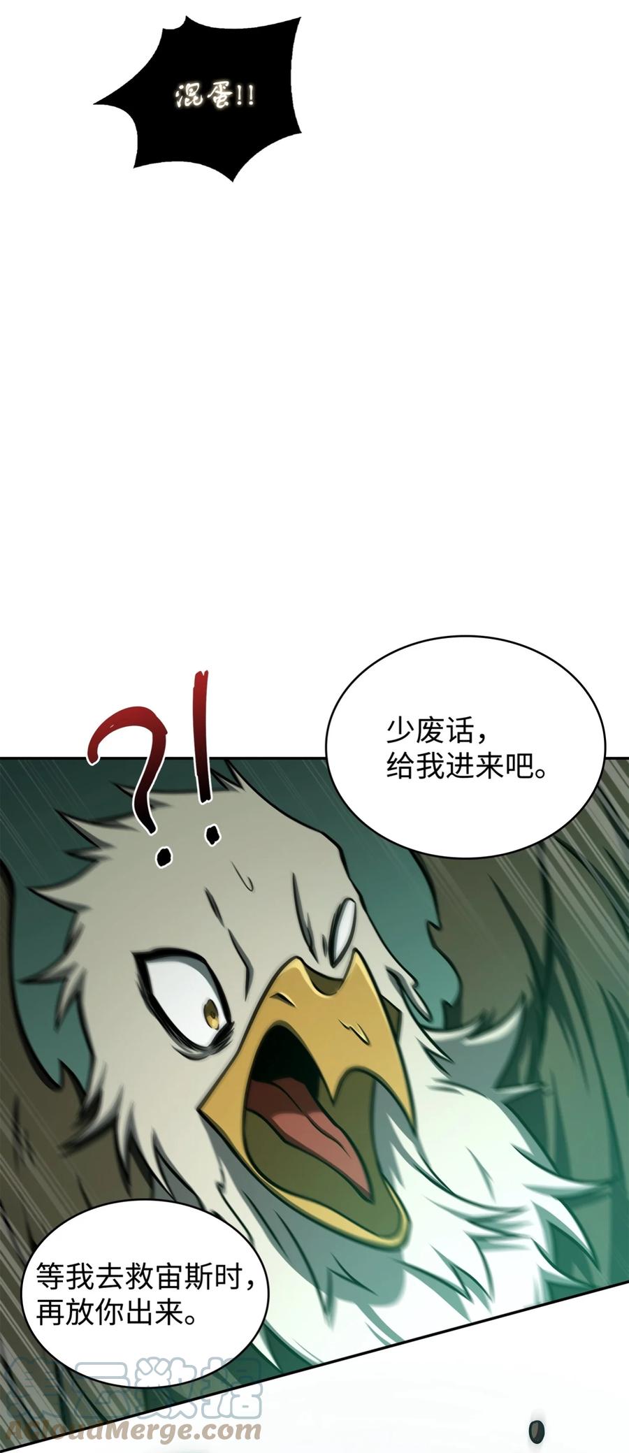 《我独自盗墓》332 葬身之地 第27页