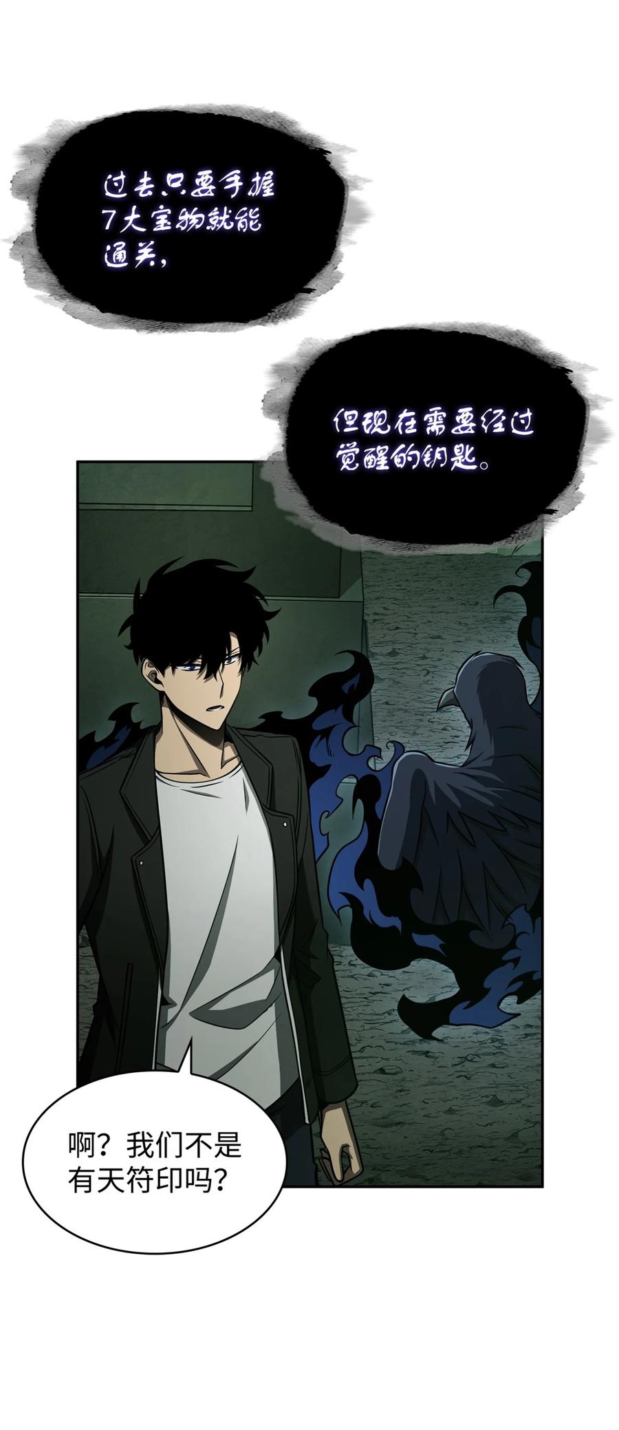 《我独自盗墓》332 葬身之地 第32页