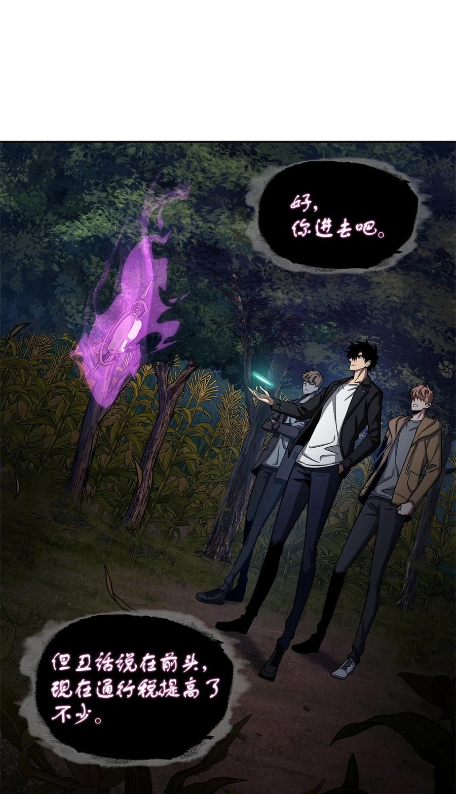 《我独自盗墓》332 葬身之地 第7页