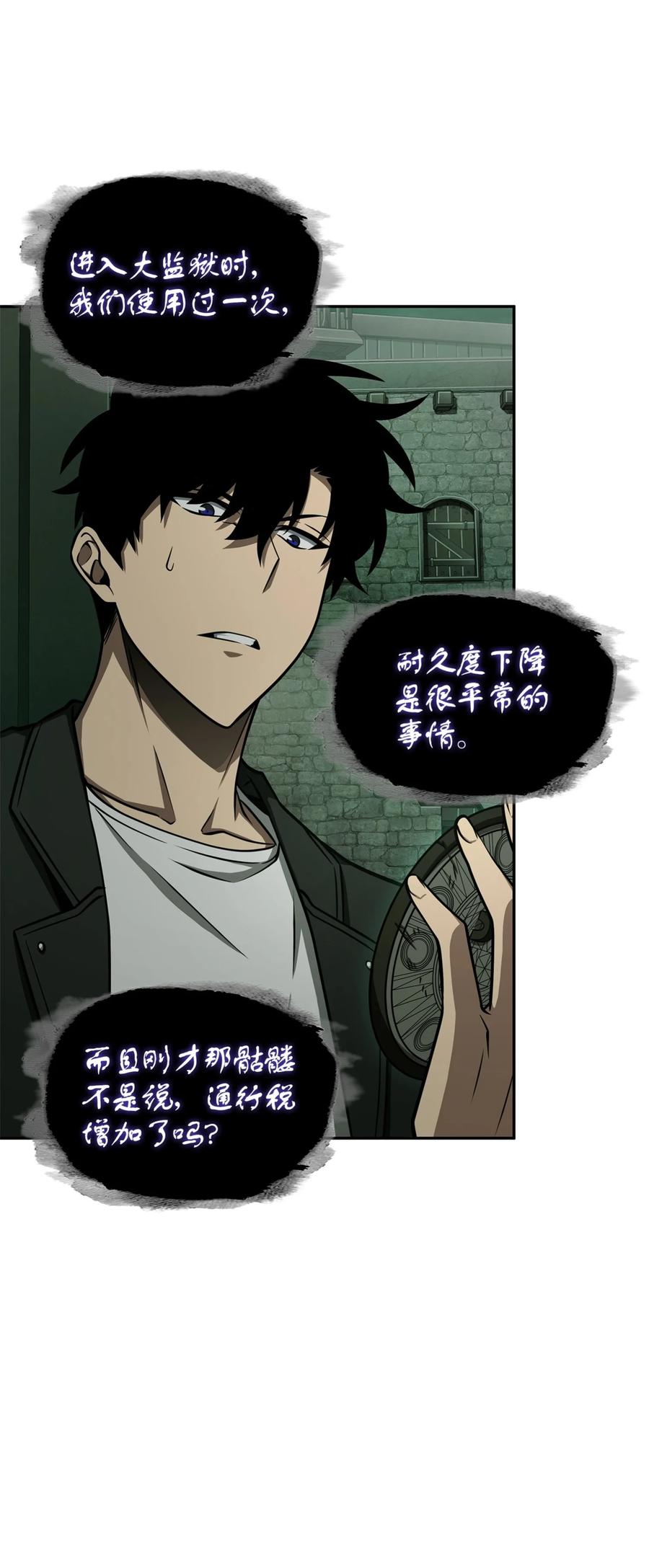 《我独自盗墓》332 葬身之地 第34页