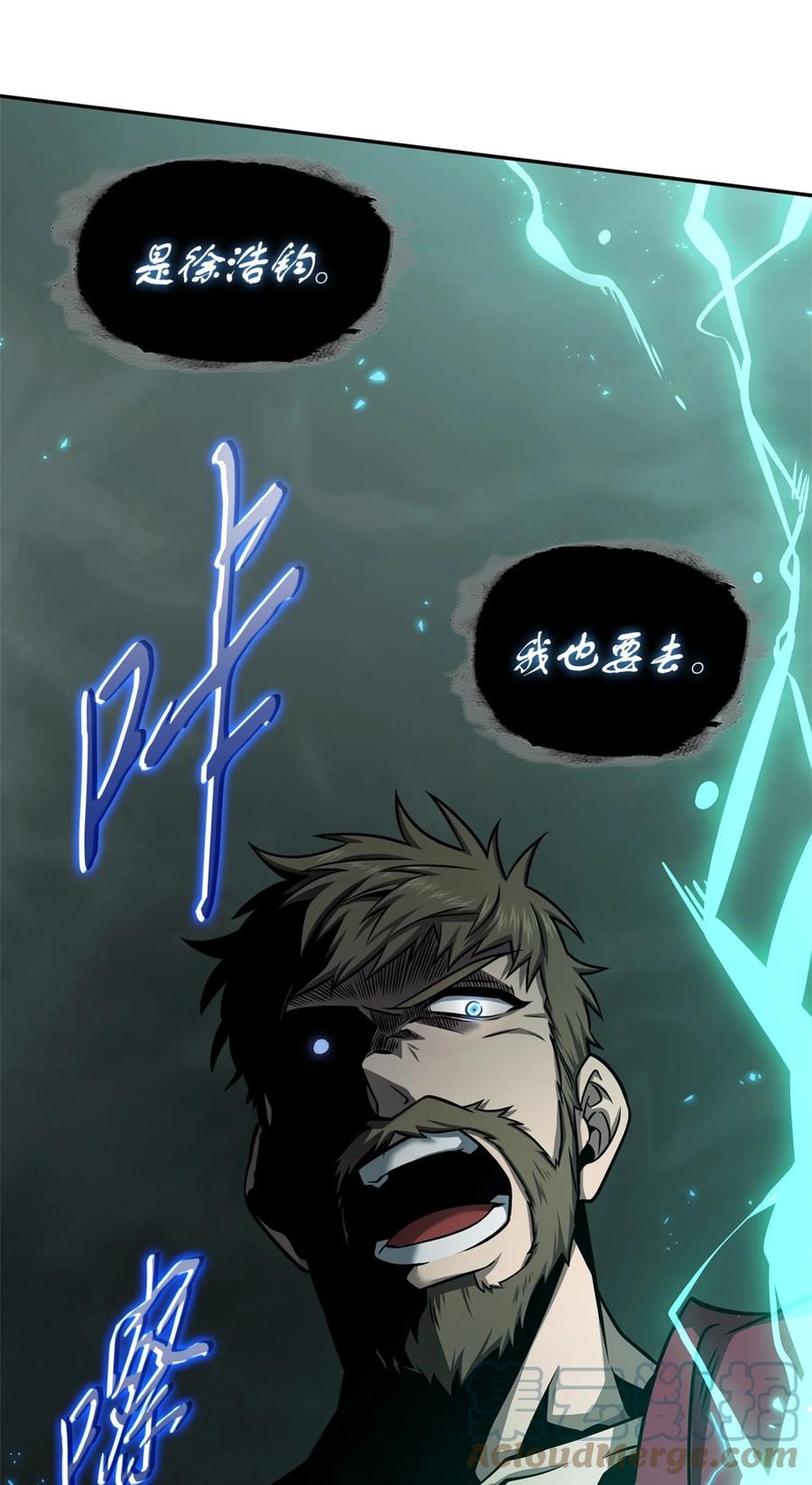 《我独自盗墓》332 葬身之地 第3页