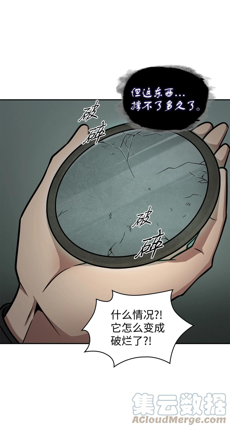 《我独自盗墓》332 葬身之地 第33页