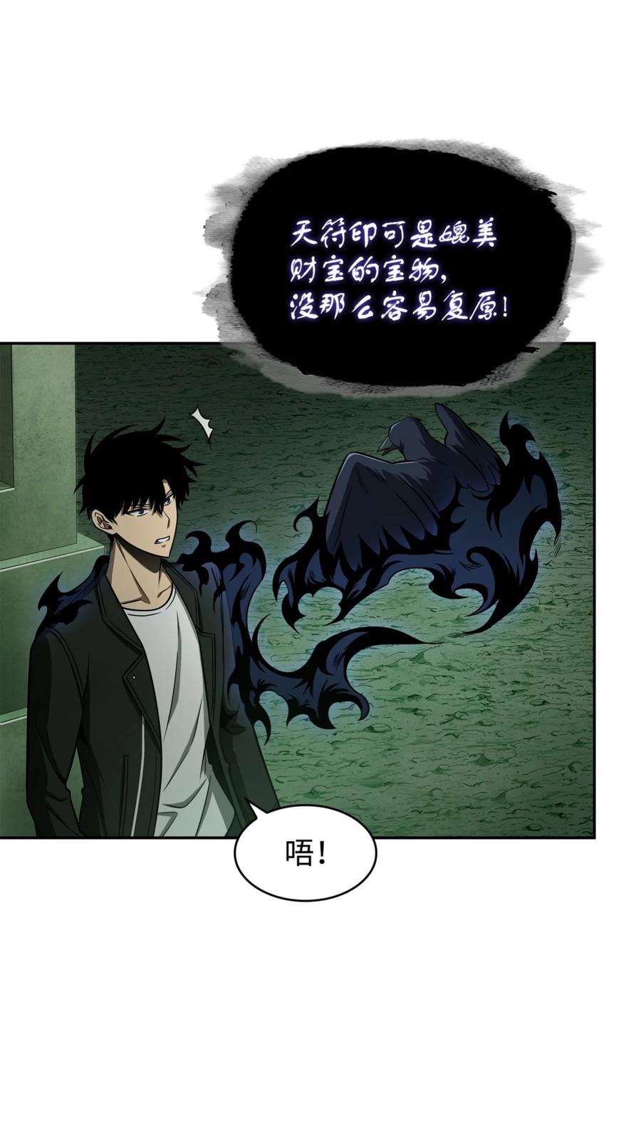 《我独自盗墓》332 葬身之地 第38页
