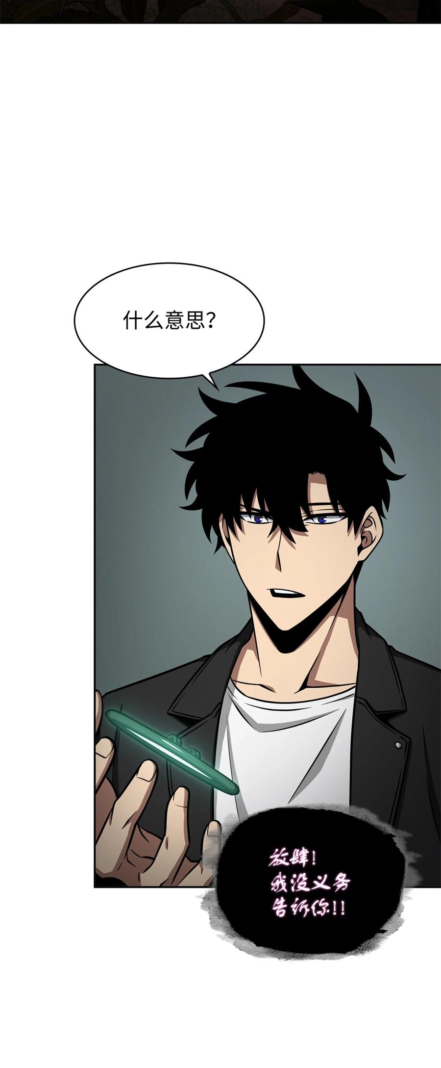 《我独自盗墓》332 葬身之地 第8页