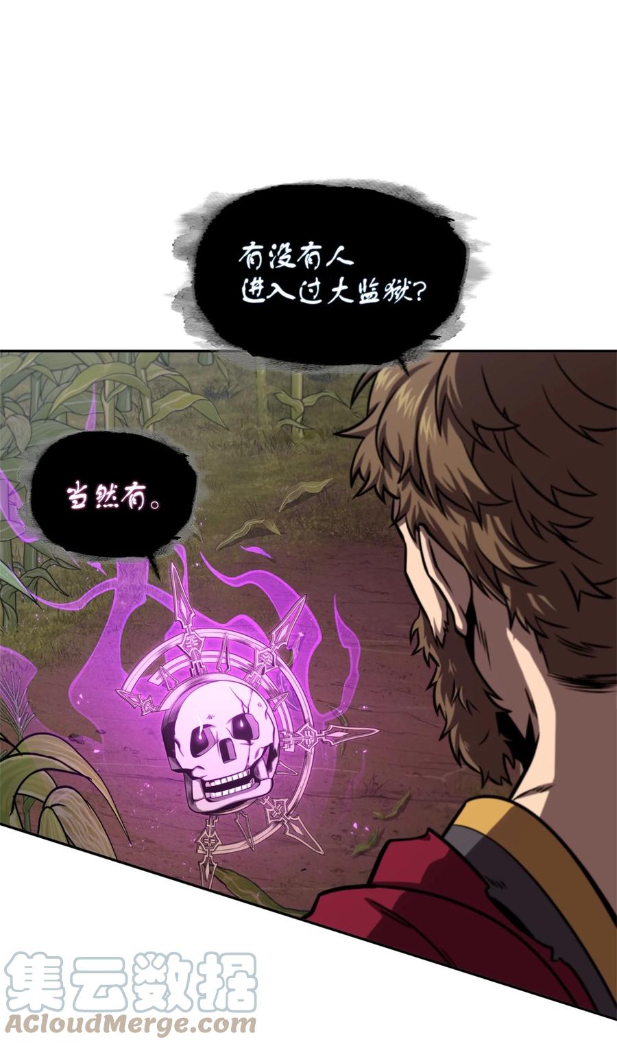 《我独自盗墓》332 葬身之地 第54页