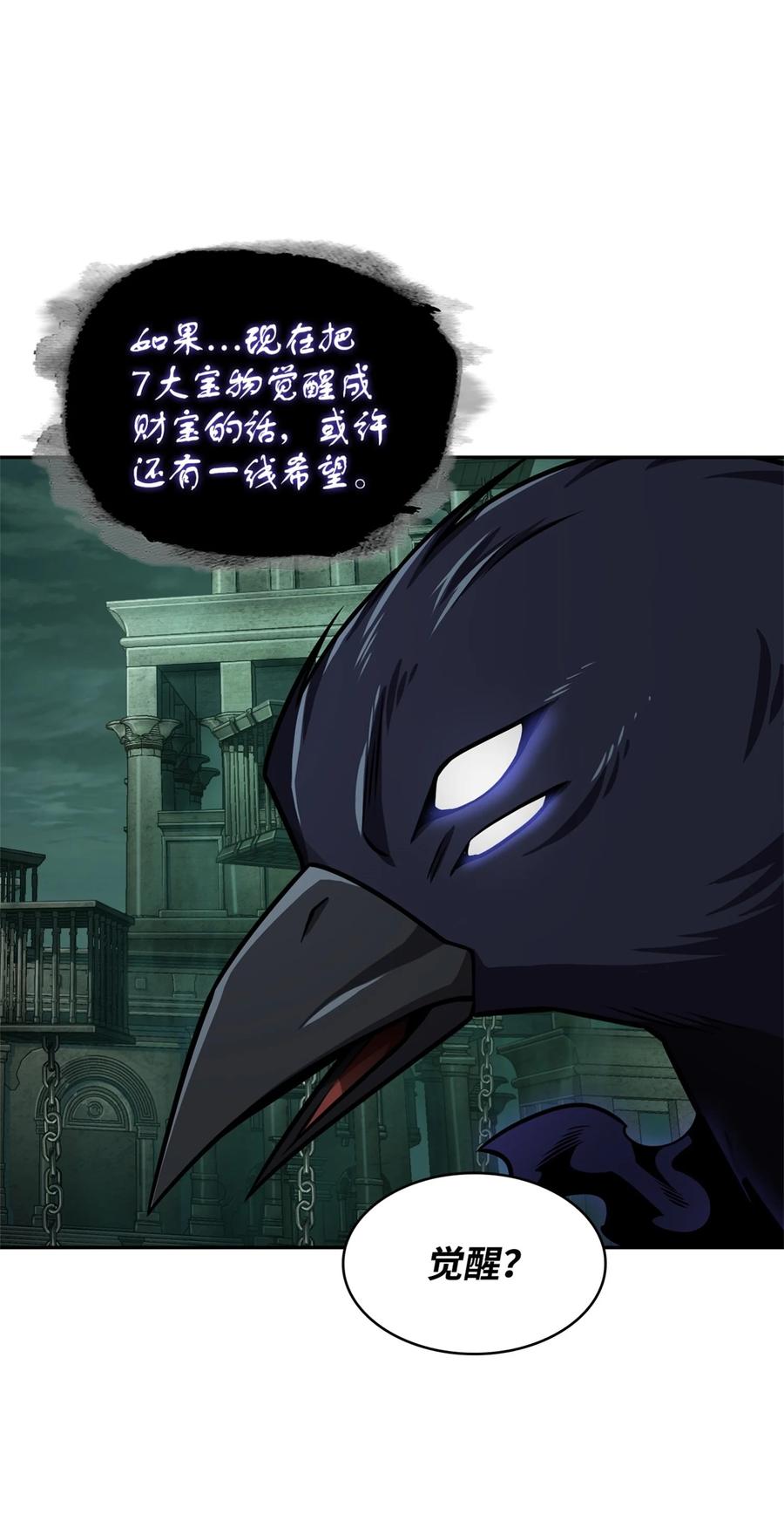 《我独自盗墓》332 葬身之地 第40页