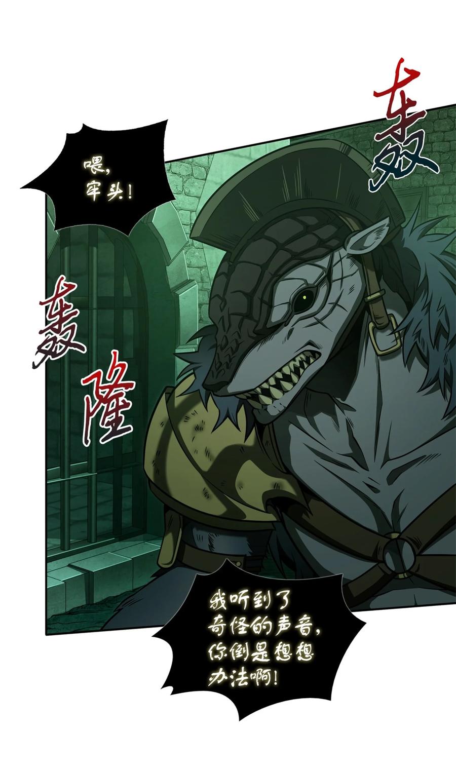 《我独自盗墓》333 大监狱最上层 第3页