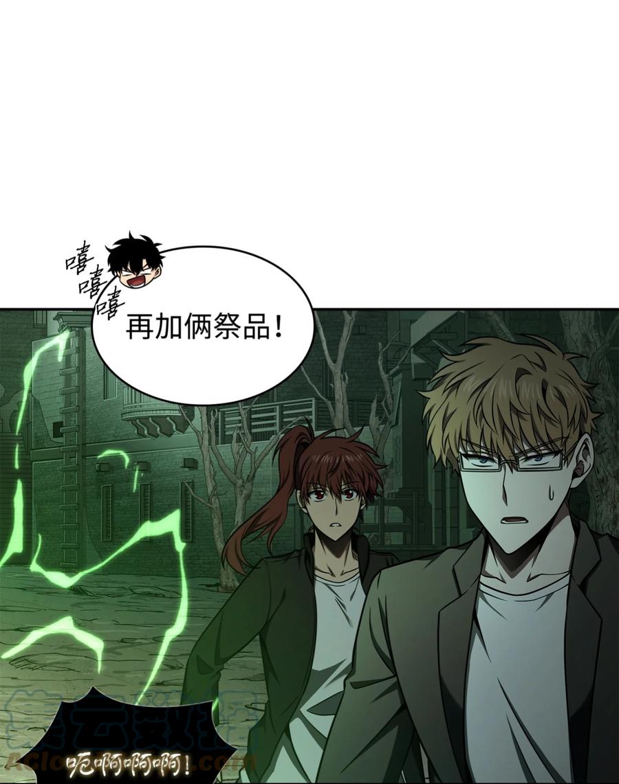 《我独自盗墓》333 大监狱最上层 第10页