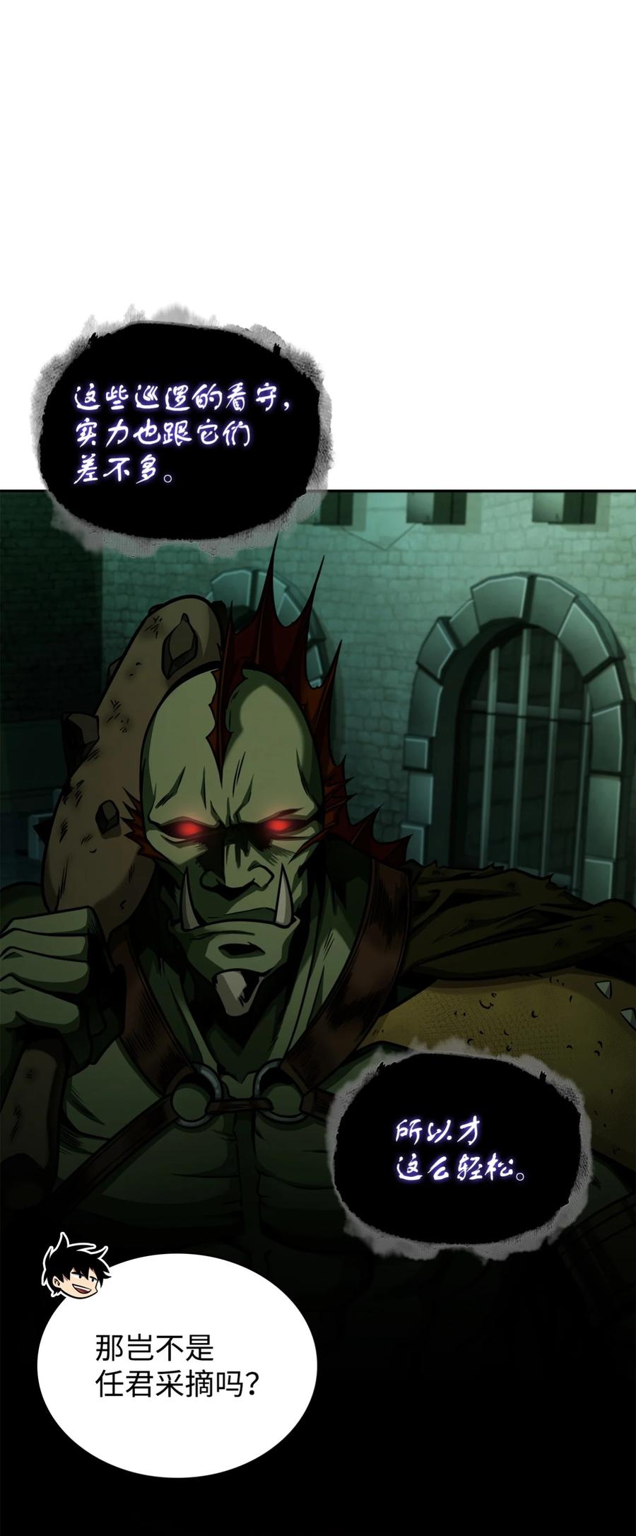 《我独自盗墓》333 大监狱最上层 第14页