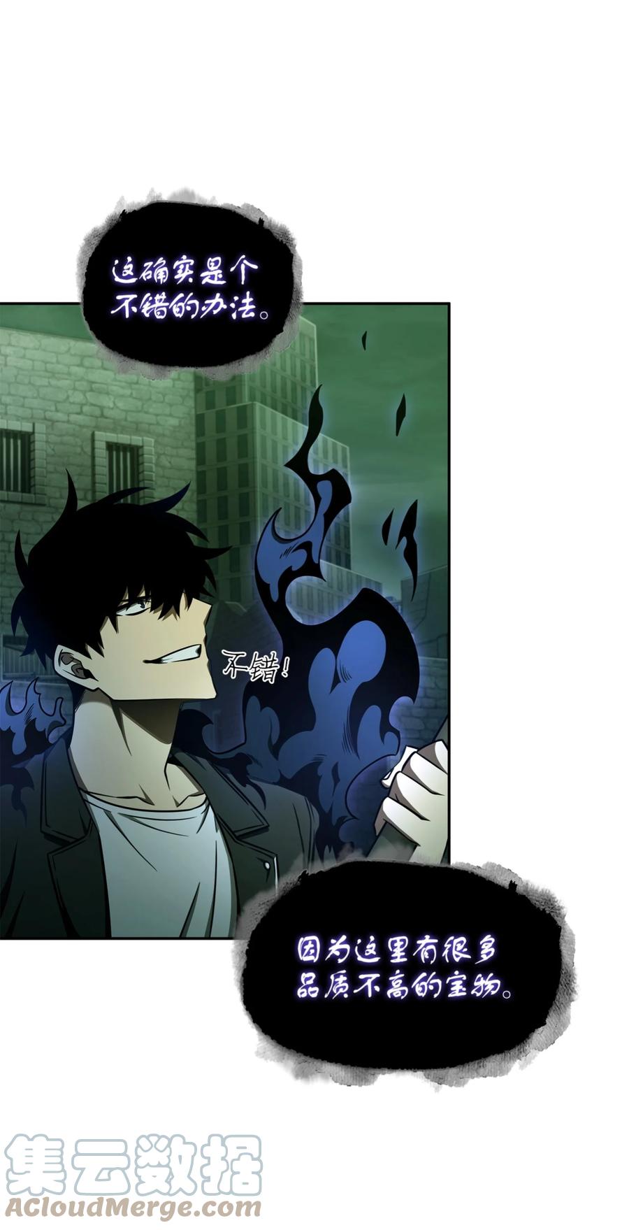 《我独自盗墓》333 大监狱最上层 第13页