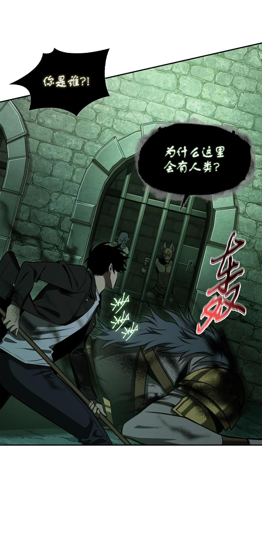 《我独自盗墓》333 大监狱最上层 第8页