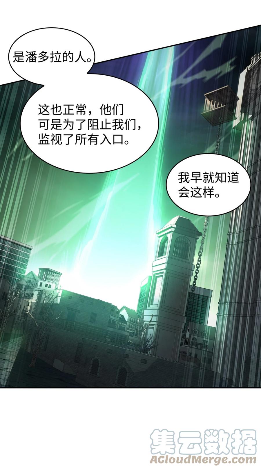 《我独自盗墓》333 大监狱最上层 第22页