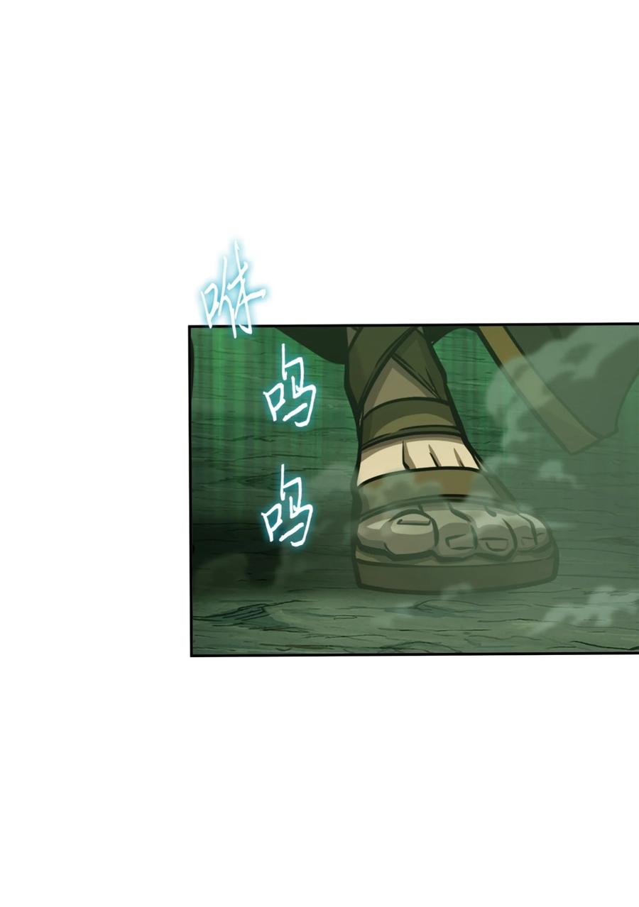 《我独自盗墓》333 大监狱最上层 第24页