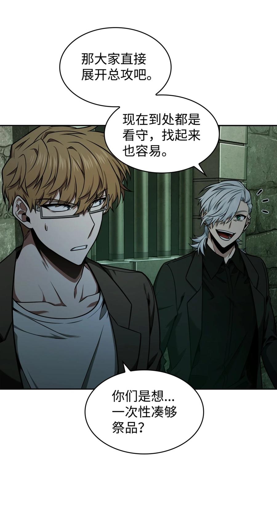 《我独自盗墓》333 大监狱最上层 第59页
