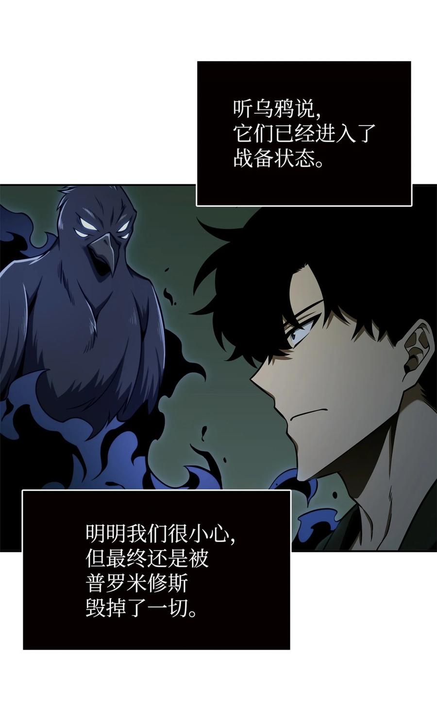 《我独自盗墓》333 大监狱最上层 第54页