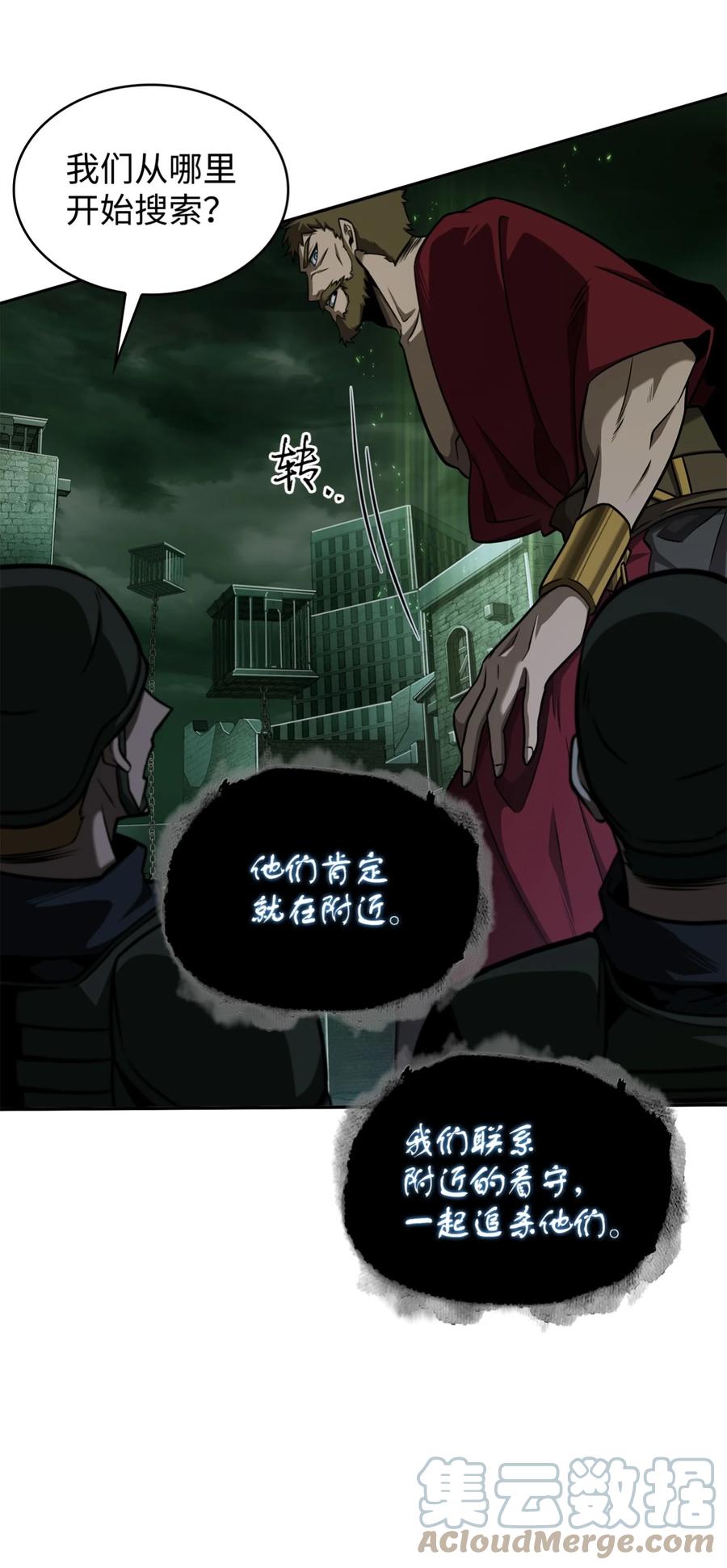 《我独自盗墓》333 大监狱最上层 第28页