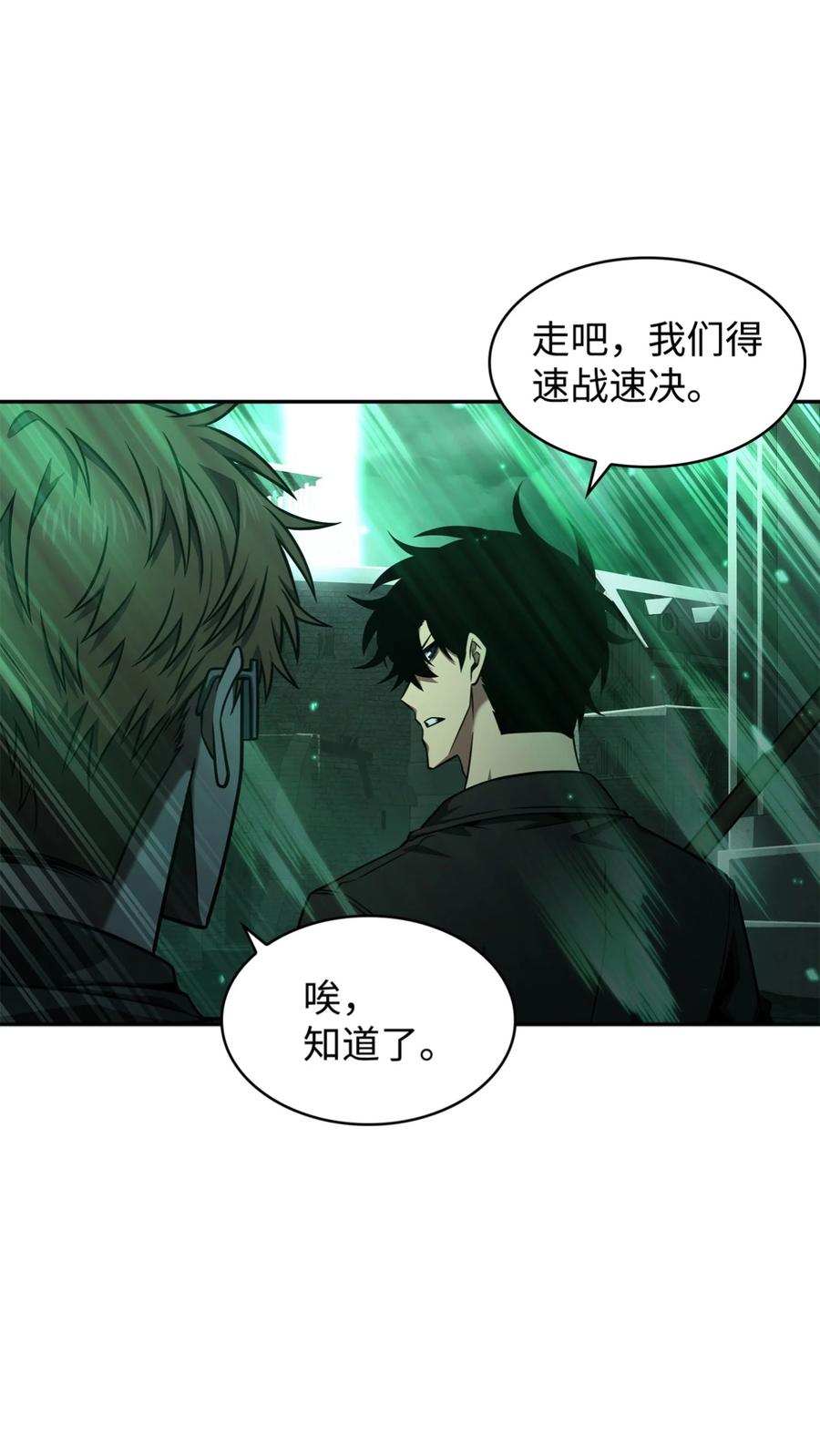 《我独自盗墓》333 大监狱最上层 第23页