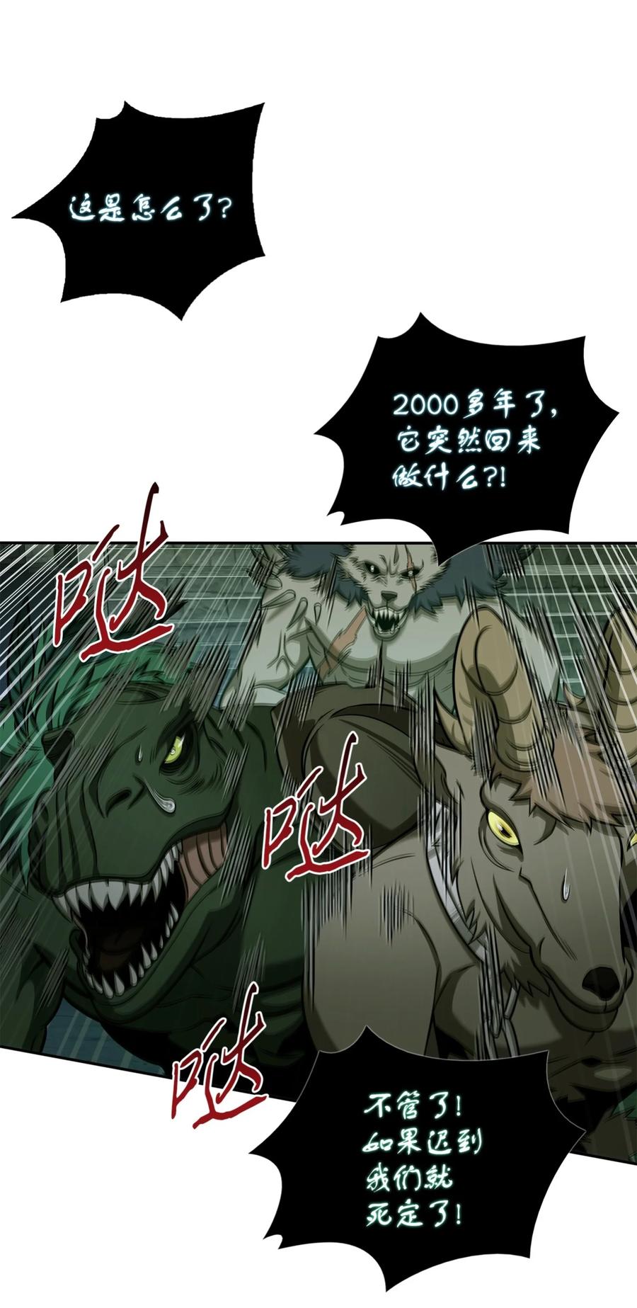 《我独自盗墓》333 大监狱最上层 第41页
