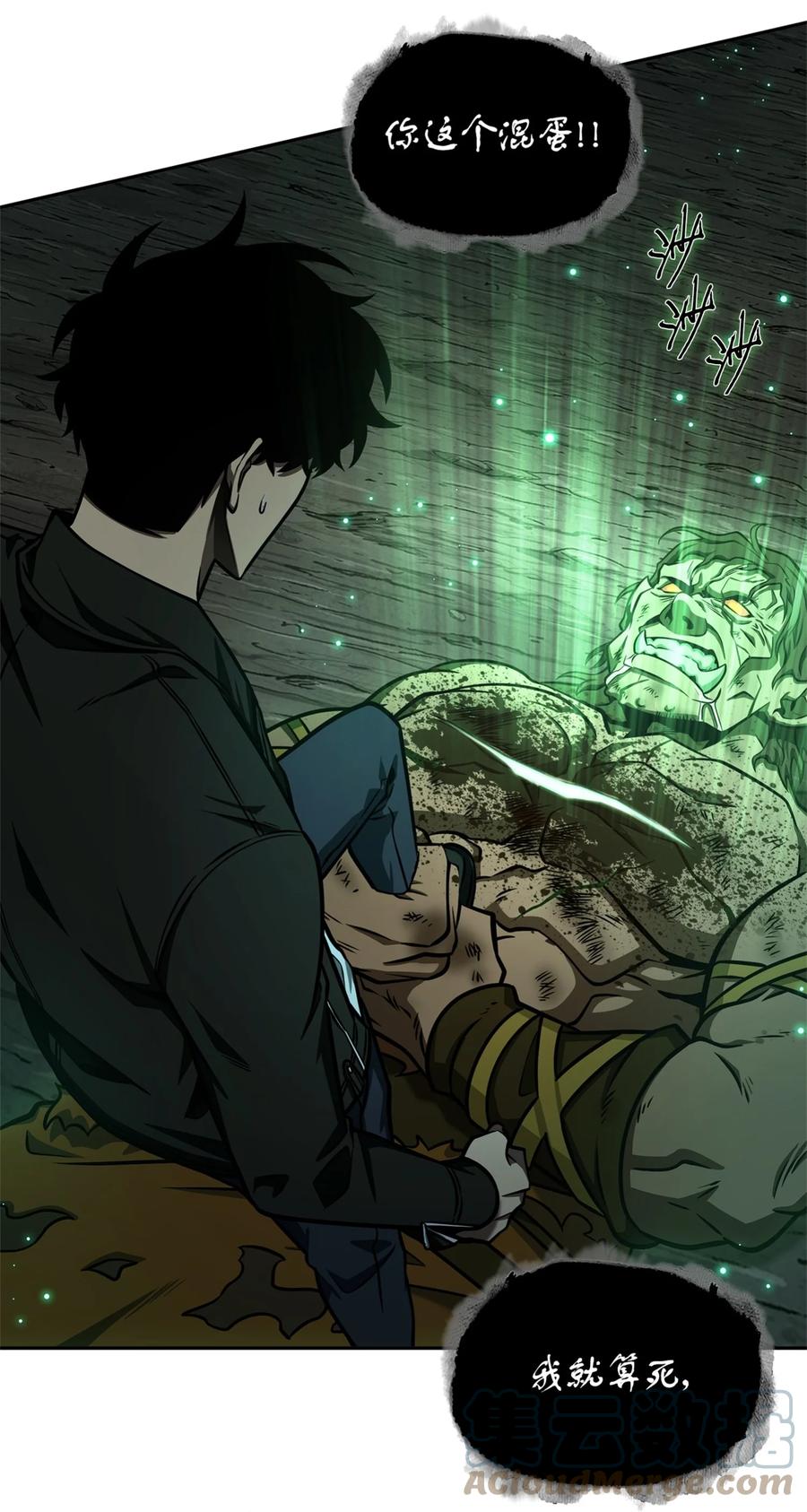 《我独自盗墓》333 大监狱最上层 第67页