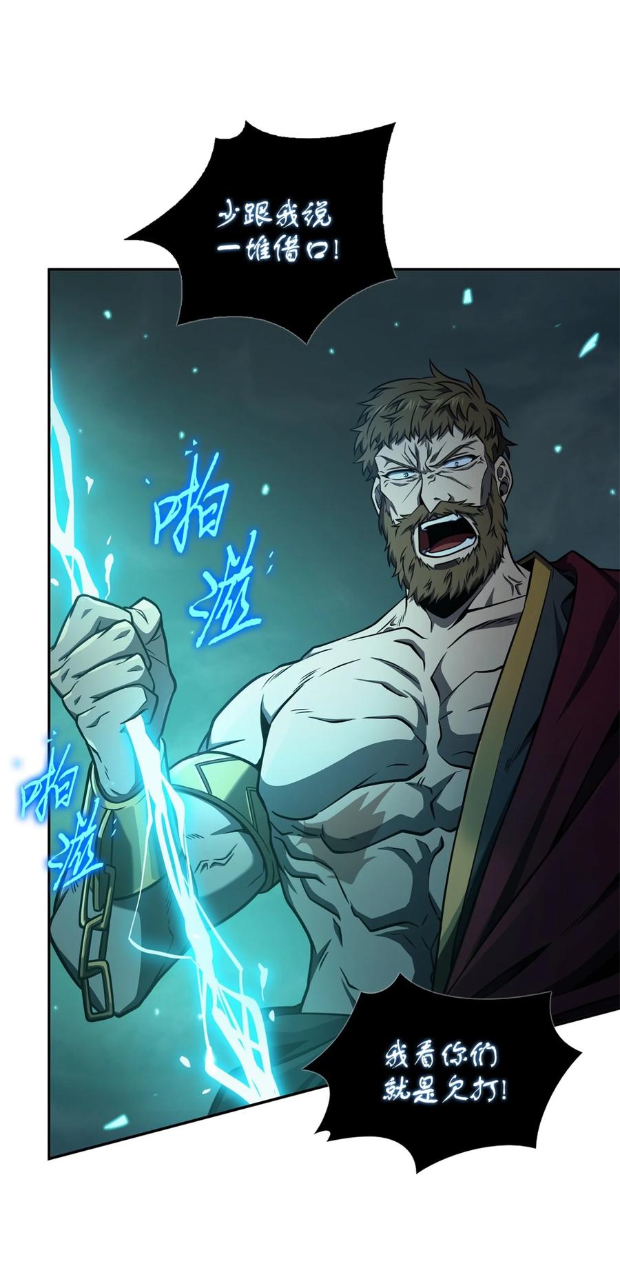《我独自盗墓》333 大监狱最上层 第47页