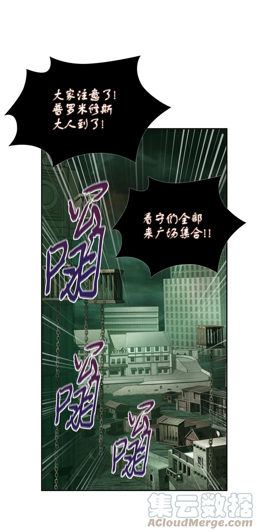 《我独自盗墓》333 大监狱最上层 第40页