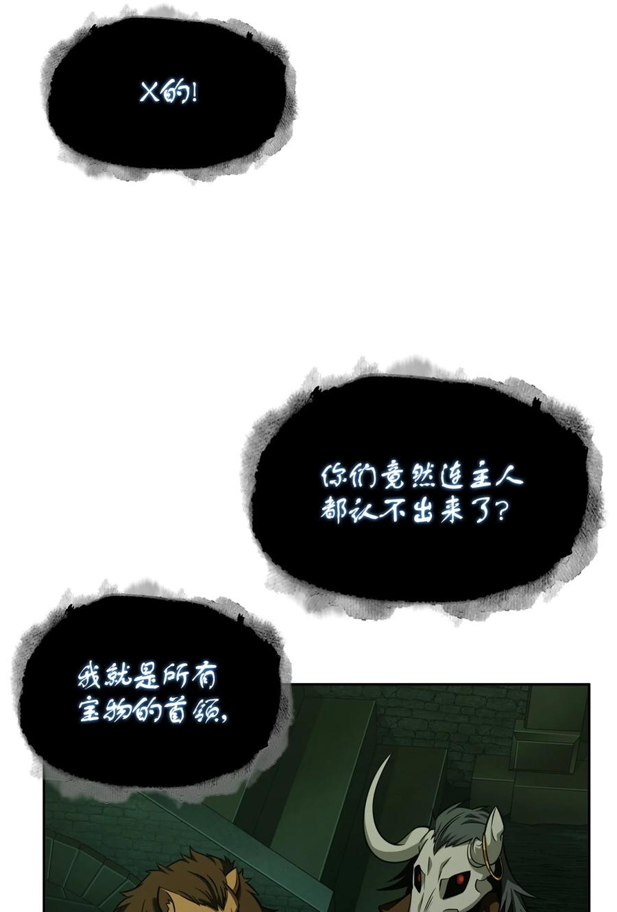 《我独自盗墓》333 大监狱最上层 第35页