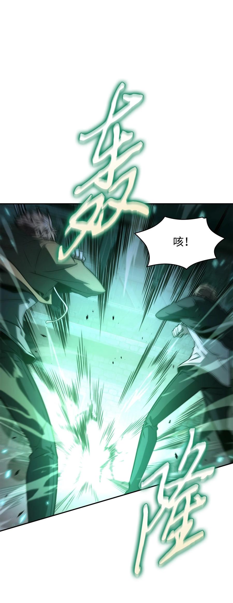 《我独自盗墓》334 地下一层 第2页