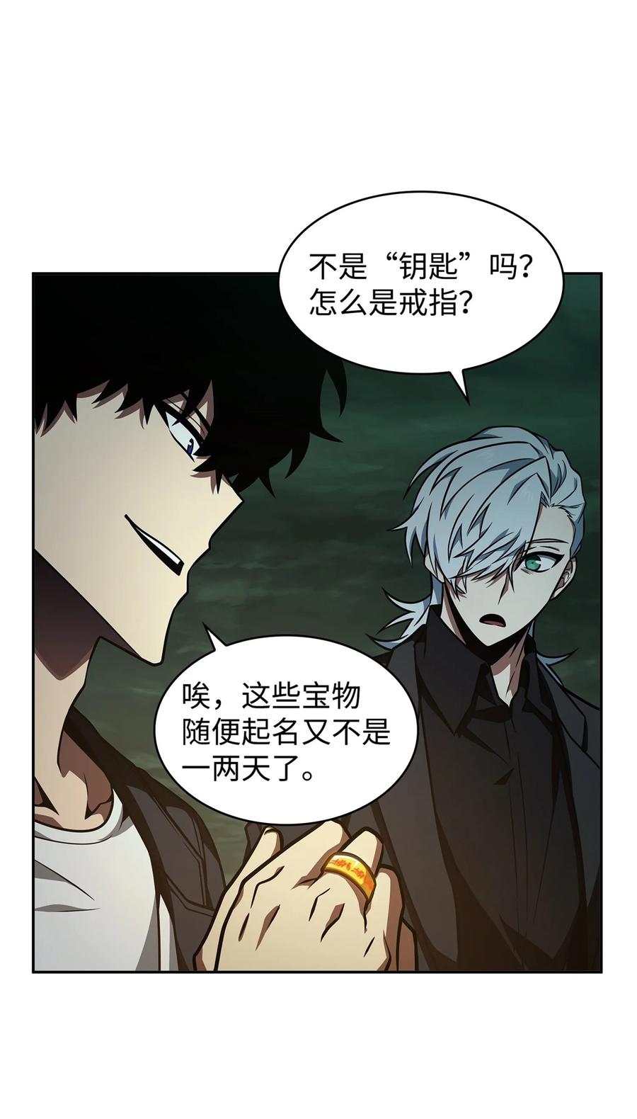 《我独自盗墓》334 地下一层 第56页