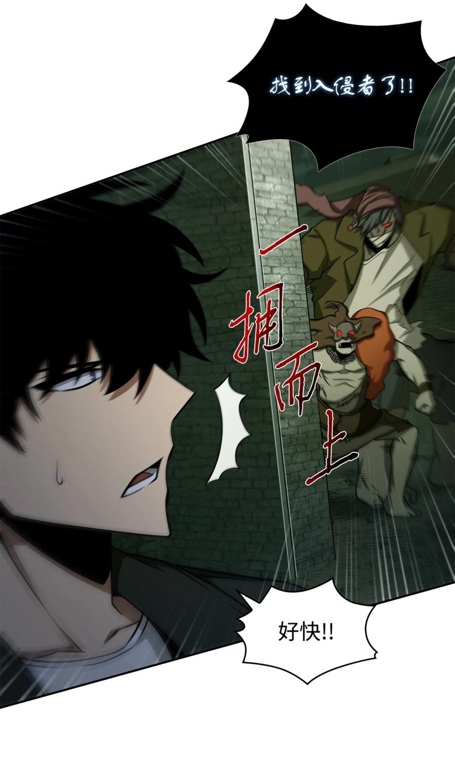《我独自盗墓》334 地下一层 第6页
