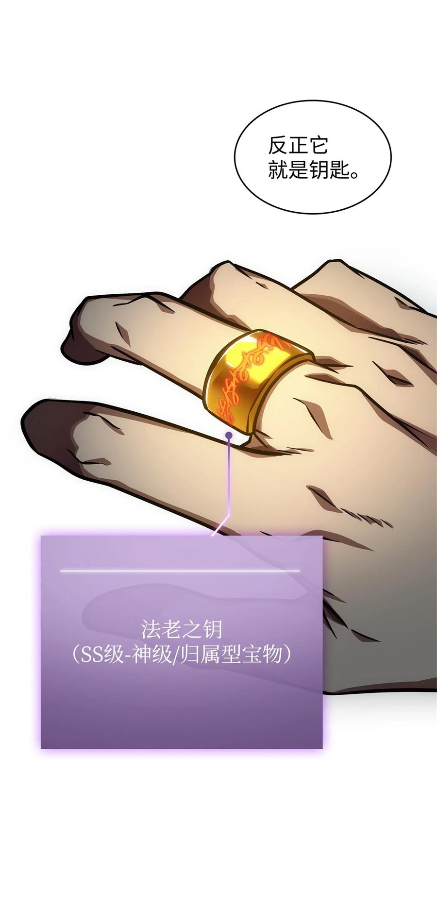 《我独自盗墓》334 地下一层 第57页