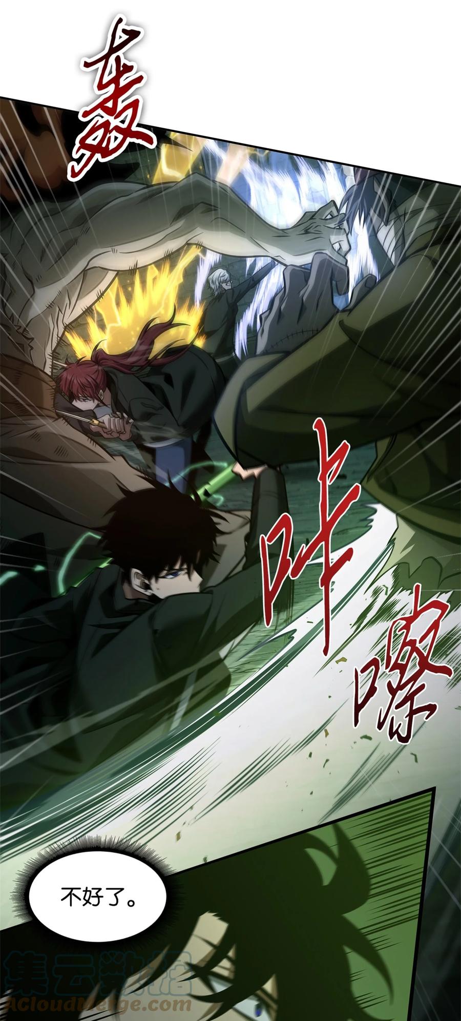 《我独自盗墓》334 地下一层 第16页